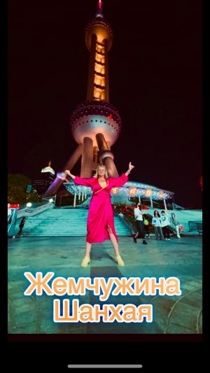 Ночные виды Шанхая