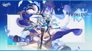 Honkai Star Rail 3.5: Керидра (Э2С1) и Фаенон (Э2С1)