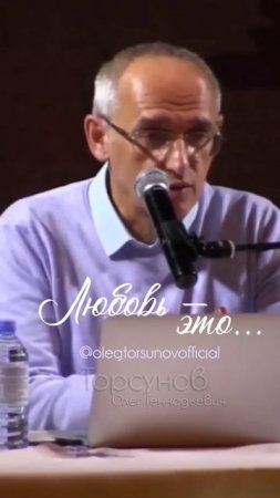Любовь это... ❤ #Торсунов