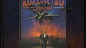 Ведьма , контроль и колдовство в семье и церкви