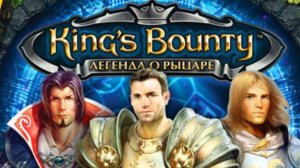 King’s Bounty. Легенда о рыцаре часть 65.