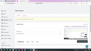 первый стрим