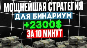 Мощнейшая стратегия ЗИГЗАГ для БИНАРИУМ | Бинарные опционы С НУЛЯ | ZigZag индикатор Binarium