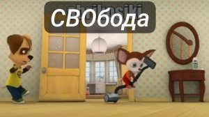 Прятки с пылесосом