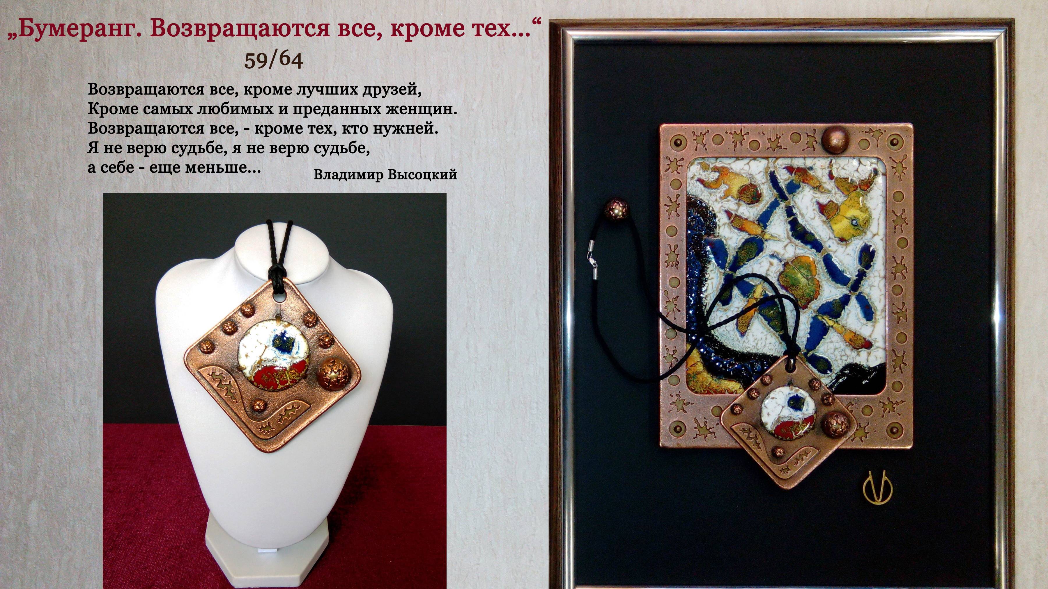 "Бумеранг. Возвращаются все, кроме тех..."