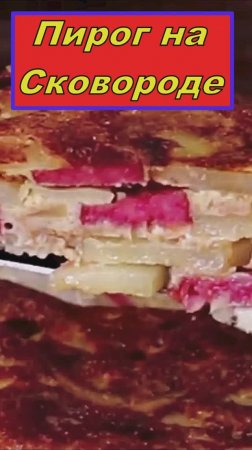 Всё просто, картошку яйца и колбасу на сковороду