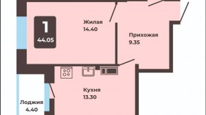 1-ком.квартира 44 м2 (поз. 2.3, 2.5 ЖК "Симфония" Новый город)