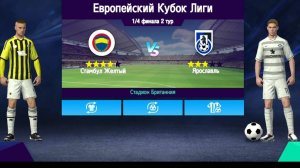 Евро Кубок_Football 2025. Россия (Ярославль) - Турция (Стамбул) 1/4 Финала. Ответный матч.