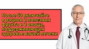 После пятидесяти включайте в рацион два полезных фрукта и два овоща
