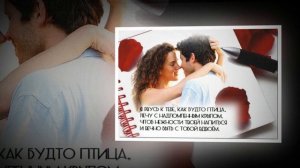 Я лечу туда, где ты. Мои клипы.