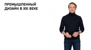 О современном промышленном дизайне от "Karfidov Lab" и университета НТИ 20.35