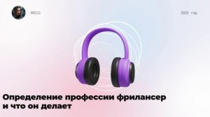 Определение профессии фрилансер и что он делает
