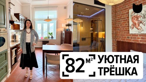 🔥 Душевая в спальне? Интерьер 82 м² с вау-эффектами!