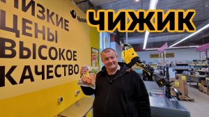 ЧИЖИК🐥НЕ УДЕРЖАЛИСЬ, СОРВАЛИСЬ😱КУПИЛИ🛒