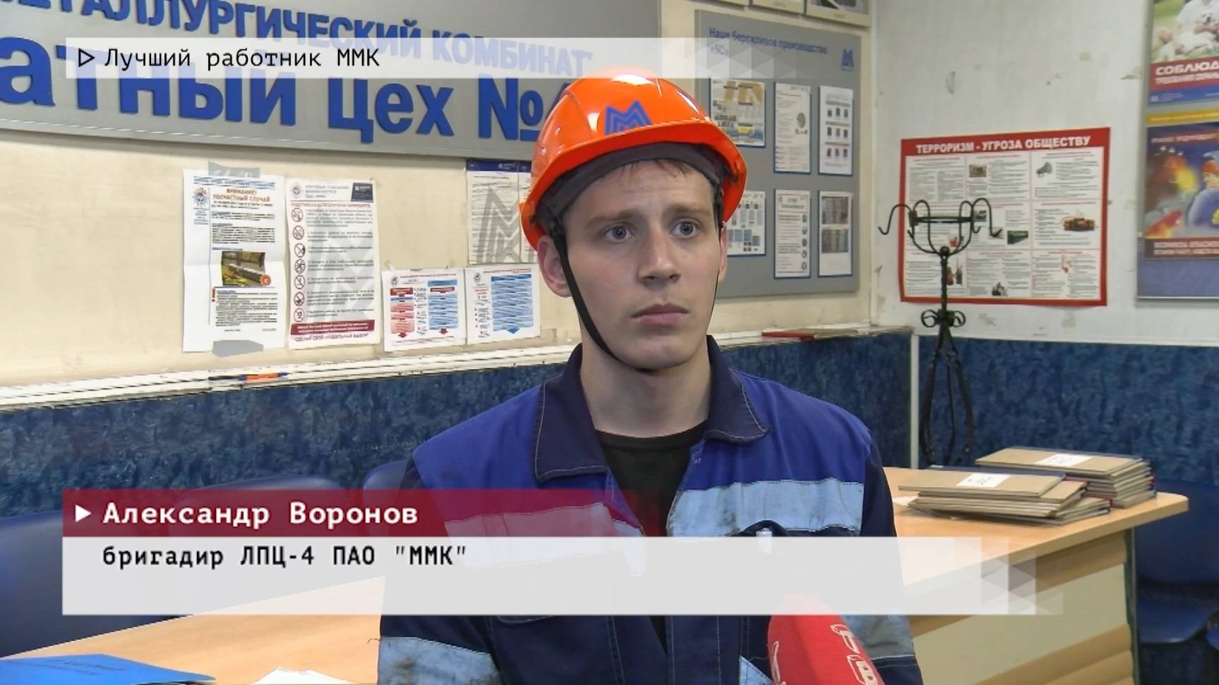 Время местное. Эфир: 01-07-2025 - Лучший работник ММК