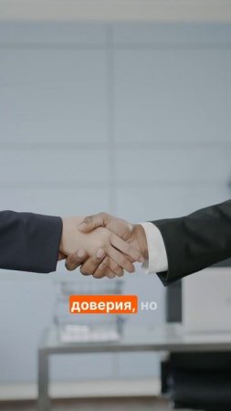 Доверие — это всё! Вы готовы инвестировать?