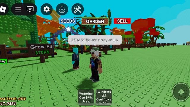 Grow A Garden 🪏