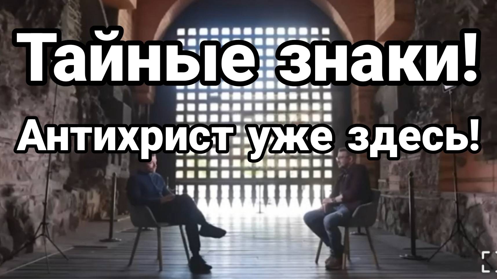 МРИЯ⚡️ ТАМИР ШЕЙХ / АНДРЕЙ ПОНОМАРЬ. ТАЙНЫЕ ЗНАКИ. Сводки Новости