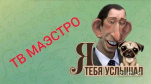 пробуем