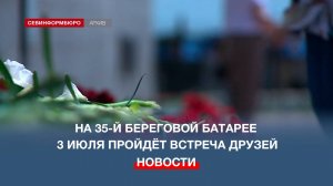 Ансамбль «Новороссия» выступит на встрече друзей на 35-й береговой батарее 3 июля