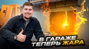 Сделал тёплый гараж, и больше не хочу домой!Полное утепление гаража своими рукам
