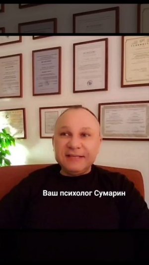 С КЕМ ОН СЕЙЧАС? СУМАРИН ОЛЕГ ЮРЬЕВИЧ СЕМЕЙНЫЙ ПСИХОЛОГ ОНЛАЙН ОФЛАЙН
