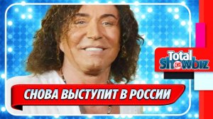 Новости Шоу-Бизнеса ★ Валерий Леонтьев снова выступит в России