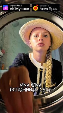 😳 Вот это трек: Nina Wina - Вспомнить себя. #мода #стиль #музыкант #треки #хиты #фолк #фолкрок #трен