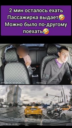 пассажирка в конце поездки рассказывает как надо было ехать таксисту