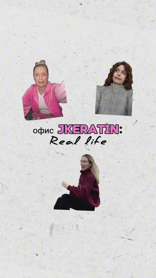 Жизнь офиса JKeratin!))
1 часть смотреть онлайн