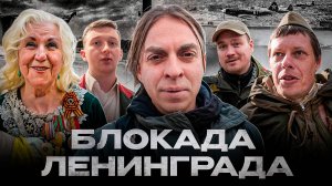 Несломленный Ленинград: 900 дней, которые изменили историю