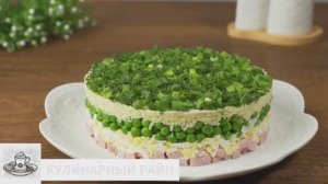 🥰Яркий и красивый слоеный салат с ветчиной и зеленым горошком на праздник.!!😋