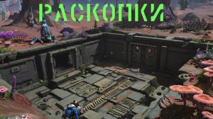 No Man's Sky копаем кости для Нексуса.