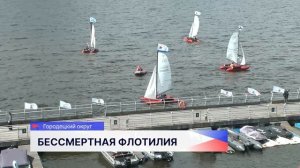 Парусный парад «Бессмертная флотилия» прошёл в рамках Кубка России по инклюзивному парусному спорту