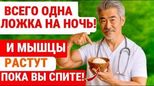 СРОЧНО! Ешьте ЭТО ПЕРЕД ЗАСЫПАНИЕМ Чтобы МАССА МЫШЦ НЕ ИСЧЕЗЛА! ТОП ПРОДУКТОВ
