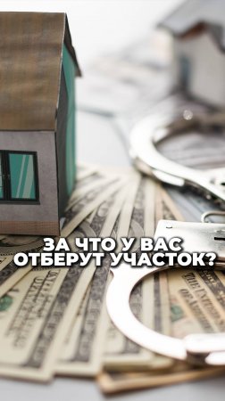 Земля есть, а строить пока не готовы? Есть способ сохранить участок