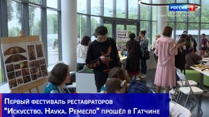 Первый фестиваль реставраторов "Искусство. Наука. Ремесло" прошёл в Гатчине
