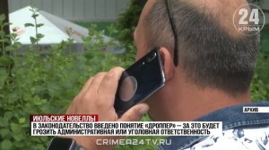 Июльские новеллы: что изменилось в федеральном законодательстве