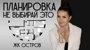 ТОП советов, как выбрать планировку квартиры!