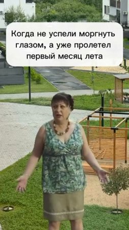 Ну, привет, июль