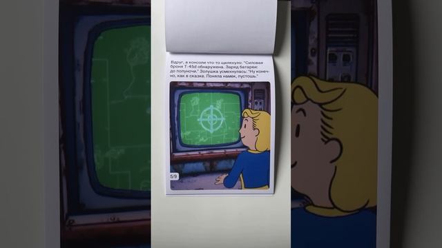 Золушка выживание (Fallout)