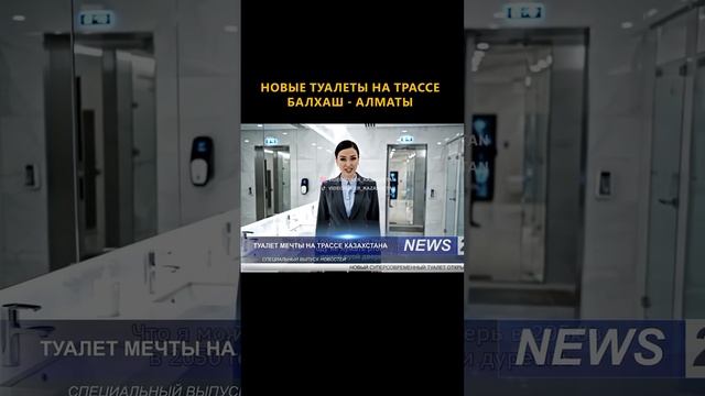 2025-07-01 Новые туалеты на трассе Балхаш - Алматы