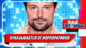 Новости Шоу-Бизнеса ★ Козловский отказывается выступать на корпоративах