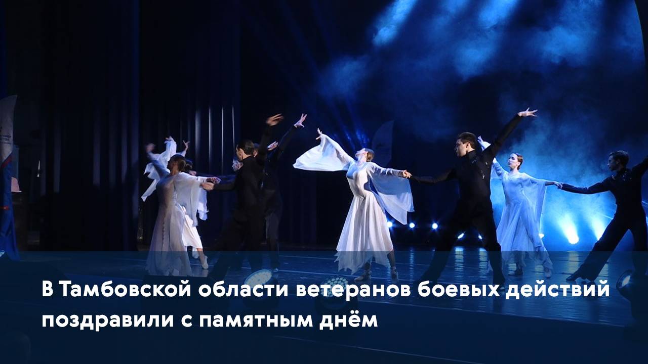 В Тамбовской области ветеранов боевых действий поздравили с памятным днём