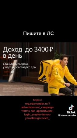 курьер в яндекс еде.