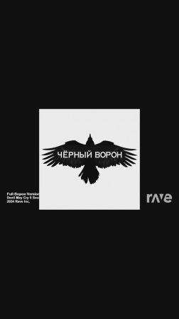 Чёрные  фамильяры