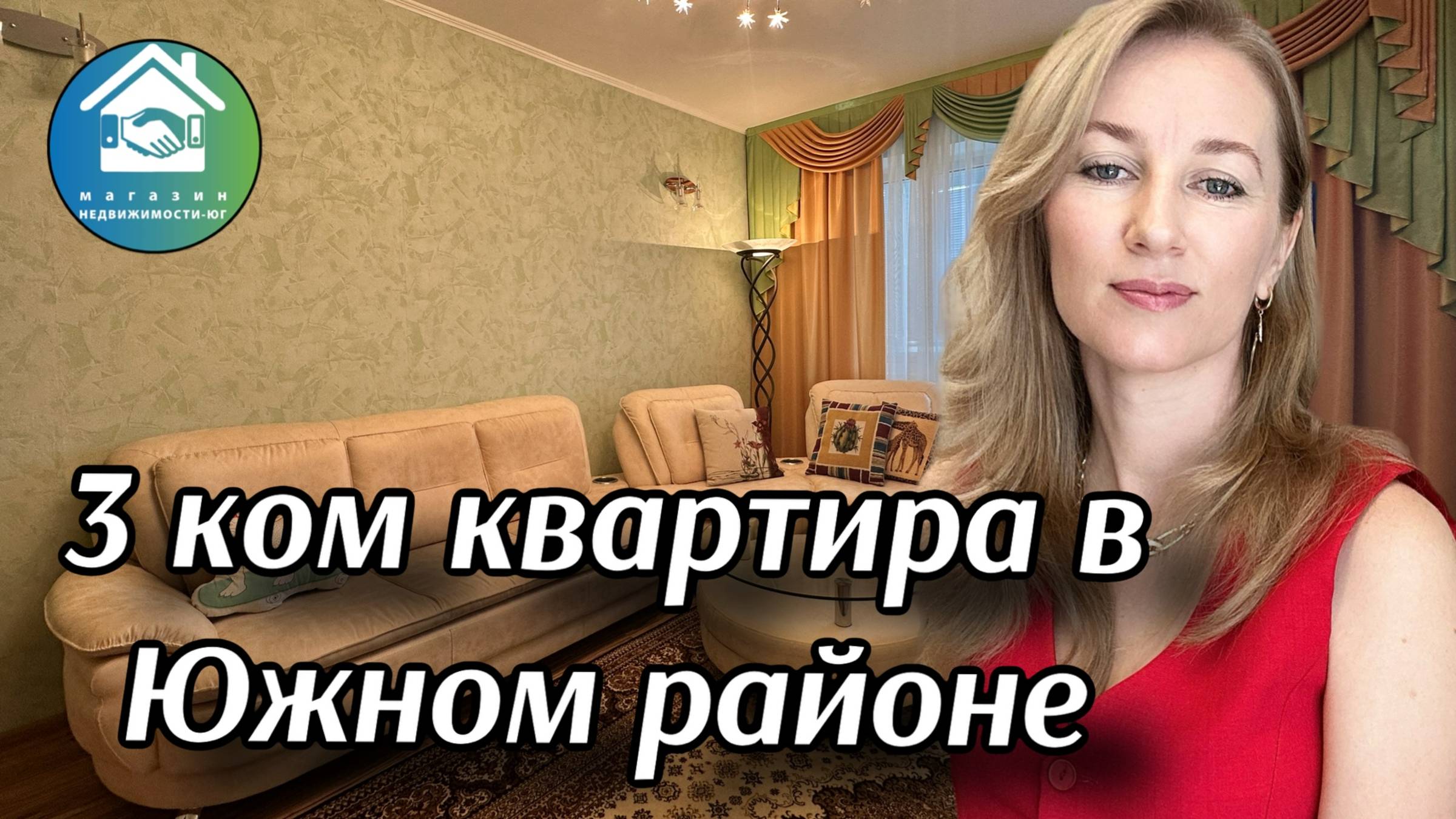 Купить 3 ком квартиру в Южном районе #вторичкановороссийск#недвижимостьновороссийск
