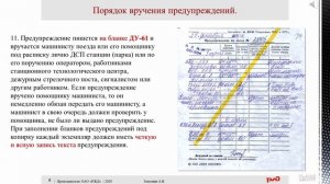 Выдача предупреждений