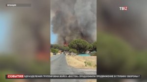 Аномальная жара накрыла Западную Европу / События на ТВЦ