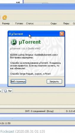 Пасхалка в UTORRENTе